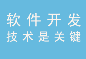 北京軟件開發(fā)公司如何用大數(shù)據(jù)預(yù)測(cè)未來(lái)